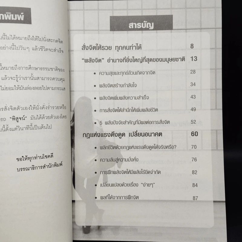 คัมภีร์สะกดจิตตัวเองให้รวยทันใจ - ทัศนัย ปัญญา รูปที่ 6