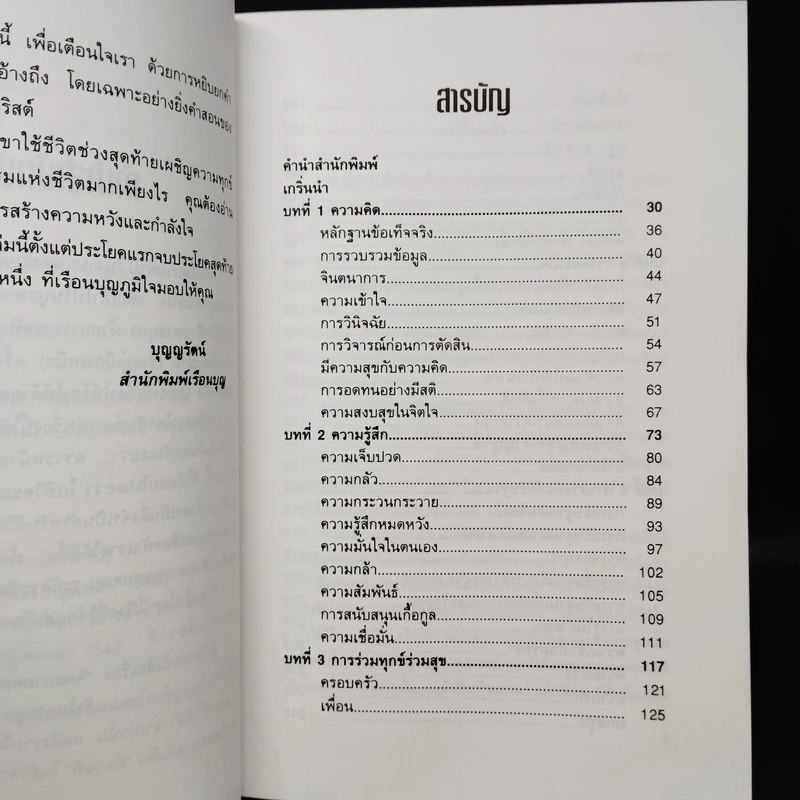 จิตสบายคลายเครียด - John Carmody, ศีขริน รูปที่ 6