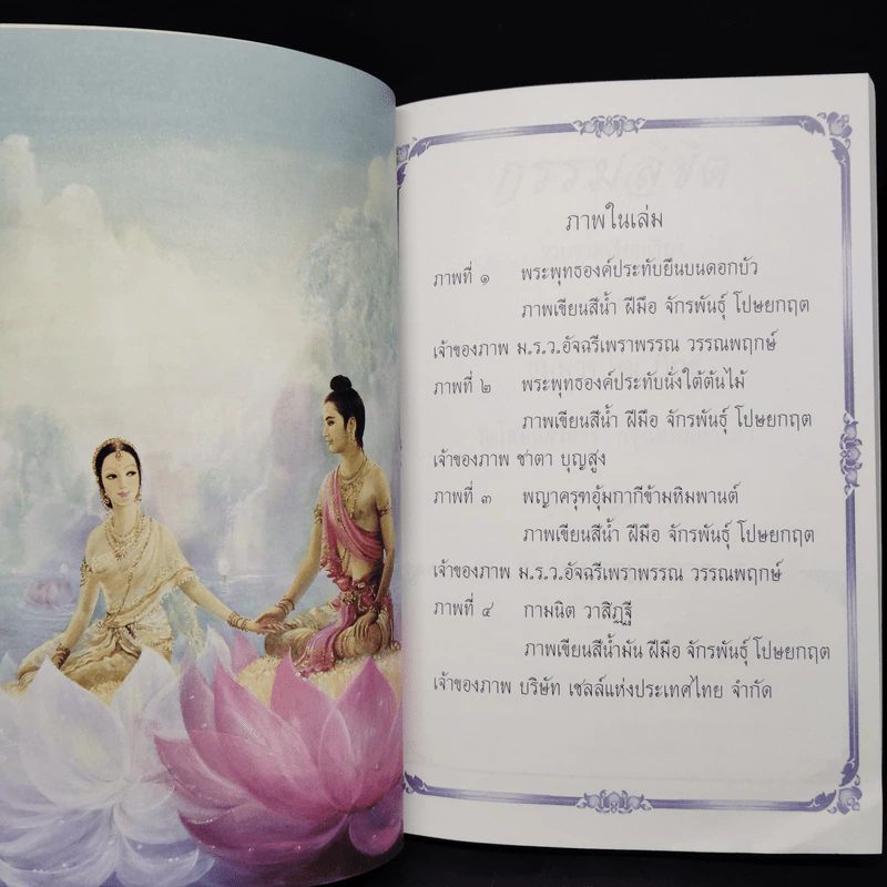 กรรมลิขิต - ธมมวฑโฒ ภิกขุ รูปที่ 5