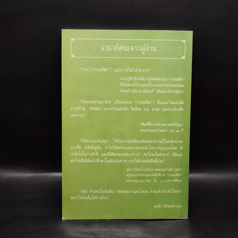 กรรมลิขิต - ธมมวฑโฒ ภิกขุ รูปที่ 2