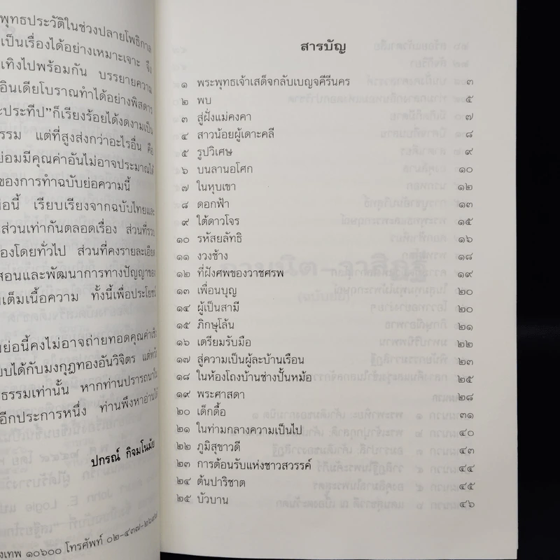 กามนิต-วาสิฏฐี (ฉบับย่อ) - ปกรณ์ กิจมโนมัย รูปที่ 6