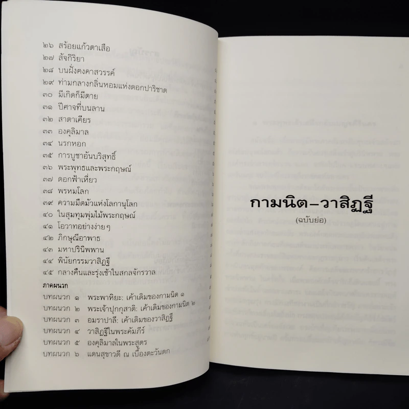 กามนิต-วาสิฏฐี (ฉบับย่อ) - ปกรณ์ กิจมโนมัย รูปที่ 7
