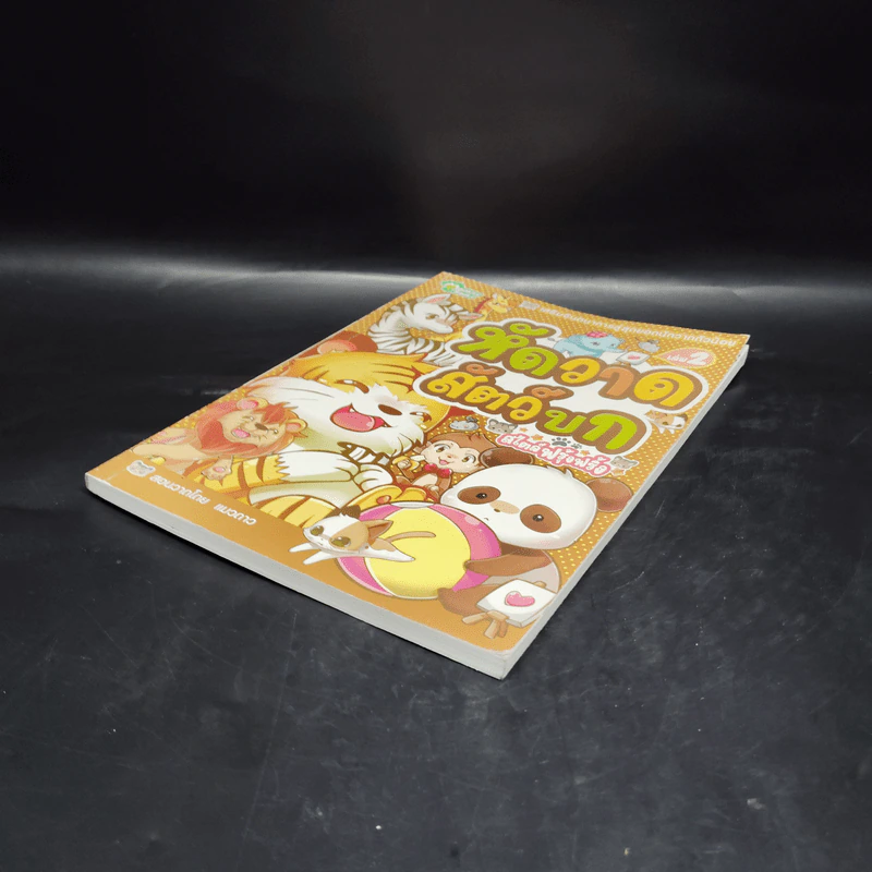 หัดวาดสัตว์บก สไตล์ฟรุ้งฟริ้ง - แมวดาว รูปที่ 4