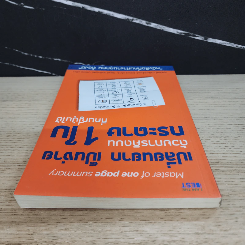 เปลี่ยนยากเป็นง่าย ด้วยการคิดบนกระดาษ 1 ใบ ที่คนญี่ปุ่นใช้ - ศุภวิทย์ ภาษิตนิรันดร์,วุฑูรย์ สูงกิจบูล รูปที่ 4