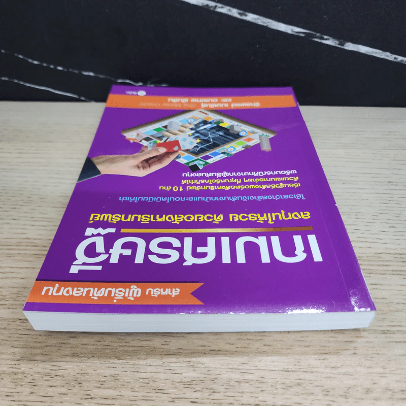 เกมเศรษฐี ลงทุนให้รวย ด้วยอสังหาริมทรัพย์ - จักรพงษ์ เมษพันธุ์, อมรเทพ ผันสิน รูปที่ 4
