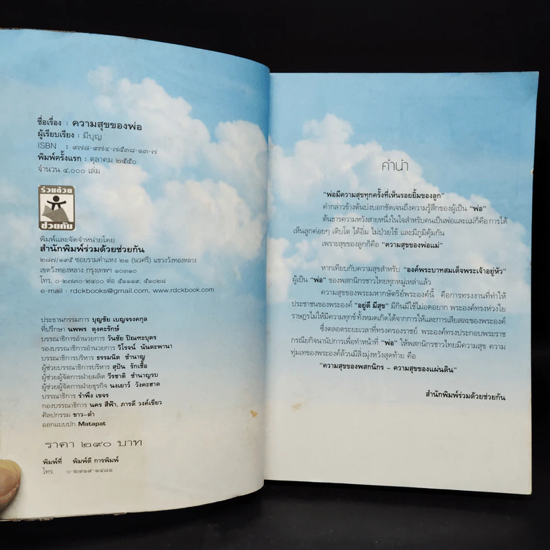 ความสุขของพ่อ - มีบุญ รูปที่ 5