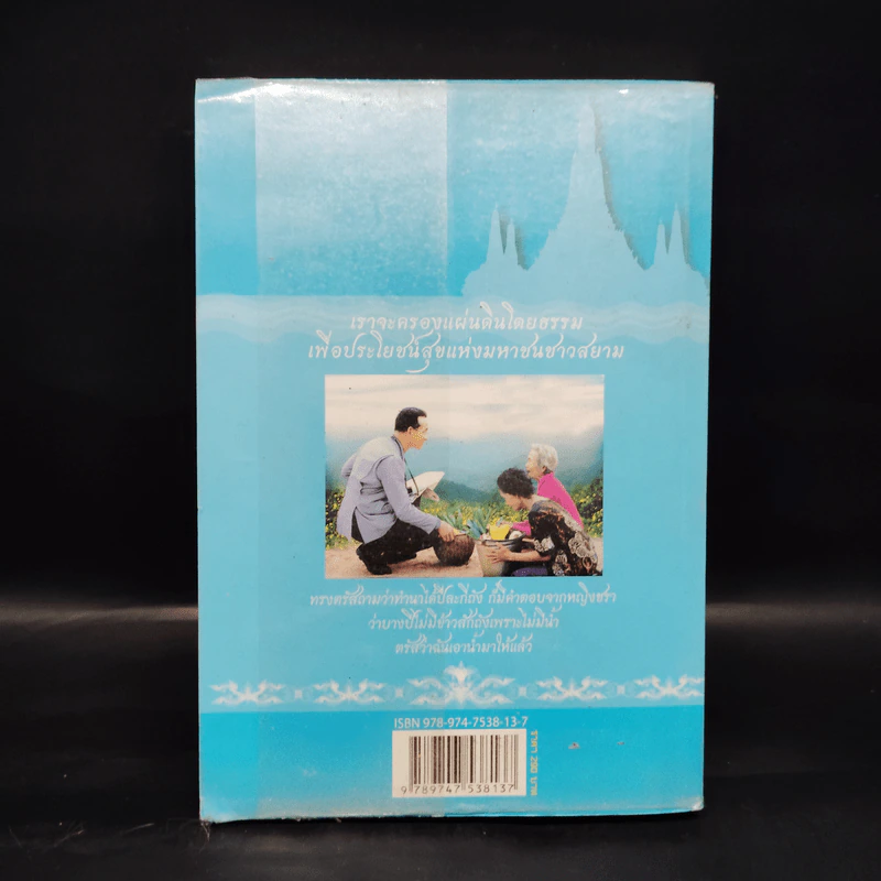 ความสุขของพ่อ - มีบุญ รูปที่ 2