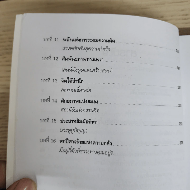Think & Grow Rich คิดแล้วรวย - Napoleon Hill รูปที่ 8