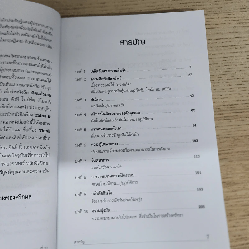 Think & Grow Rich คิดแล้วรวย - Napoleon Hill รูปที่ 7