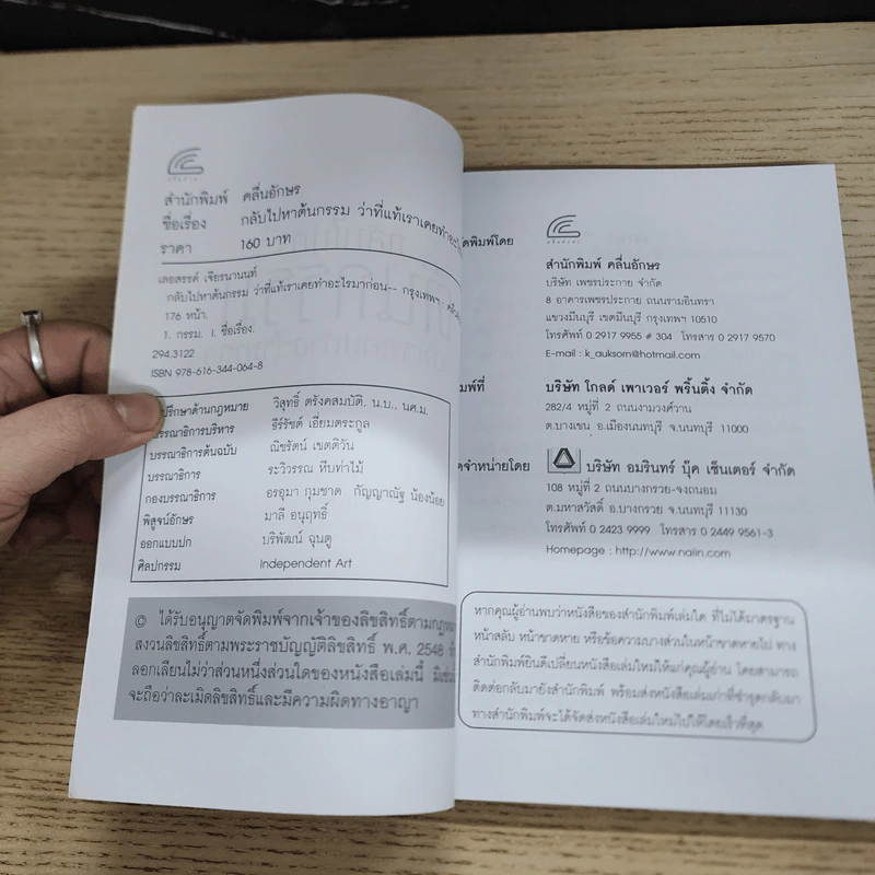 กลับไปหาต้นกรรม ว่าที่แท้เราเคยทำอะไรมาก่อน - เลอสรรค์ เจียรนานนท์ รูปที่ 5