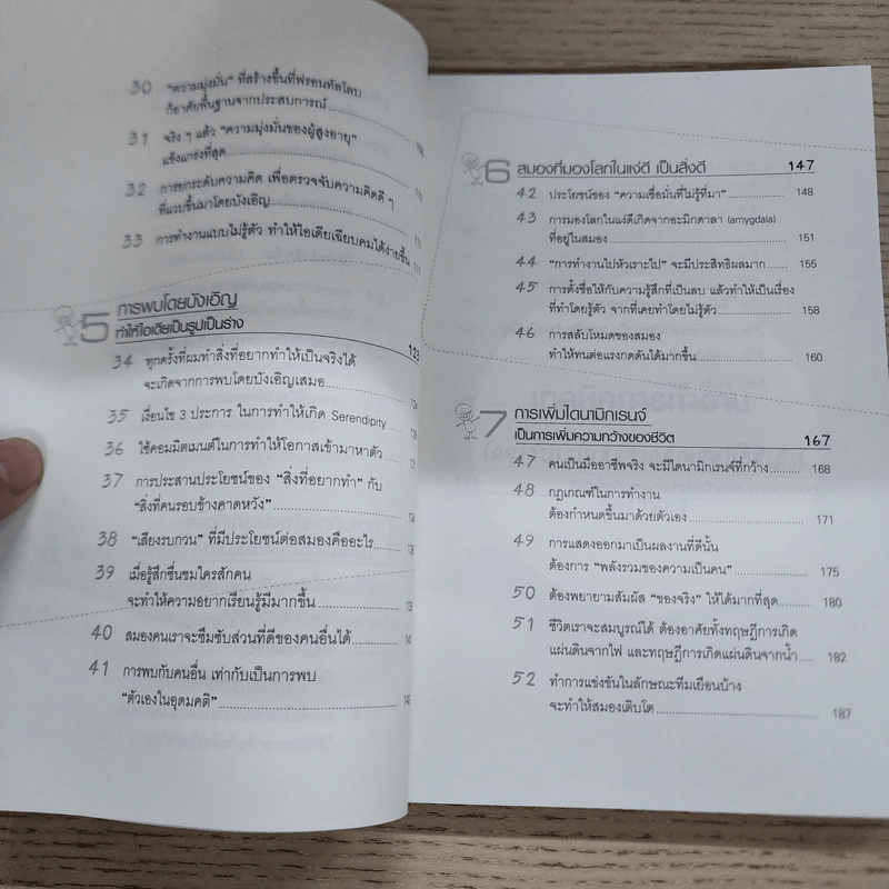 ความลับของสมอง - Kenichiro Mogi รูปที่ 9