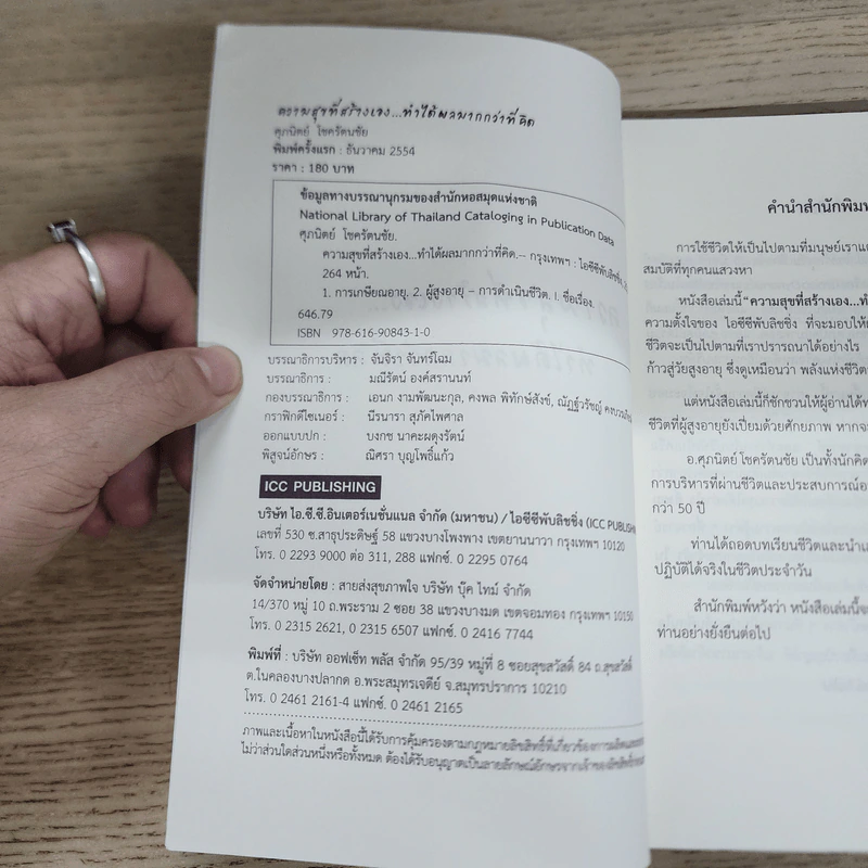 ความสุขที่สร้างเอง ทำได้ผลมากกว่าที่คิด - ศุภนิตย์ โชครัตนชัย รูปที่ 4