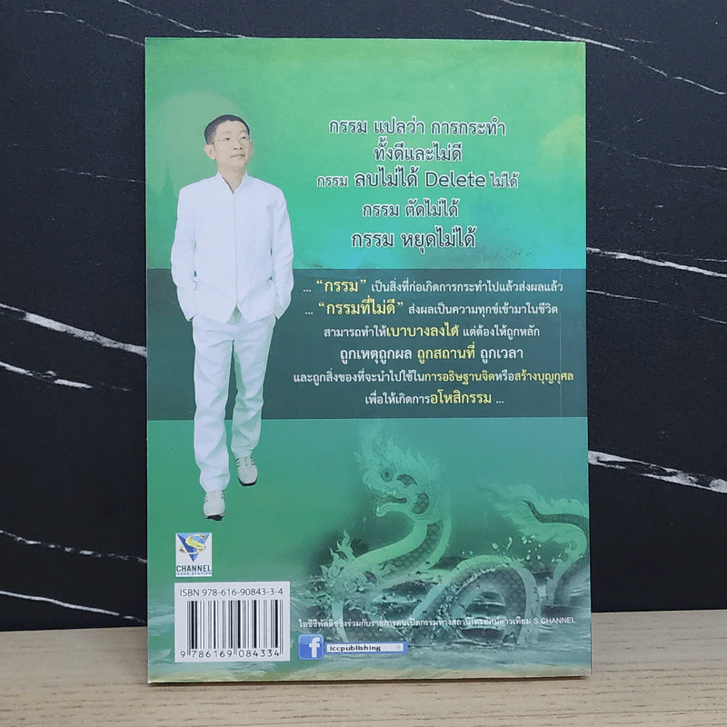 กรรมเหนือกรรม - อ.หม่อม รูปที่ 5