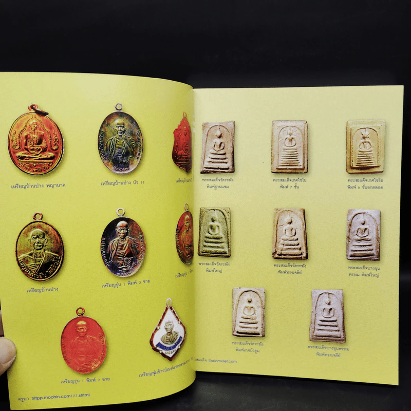 ห้อยพระอย่างไรให้ใจเป็นสุข - ษรวัฒน์ รูปที่ 5
