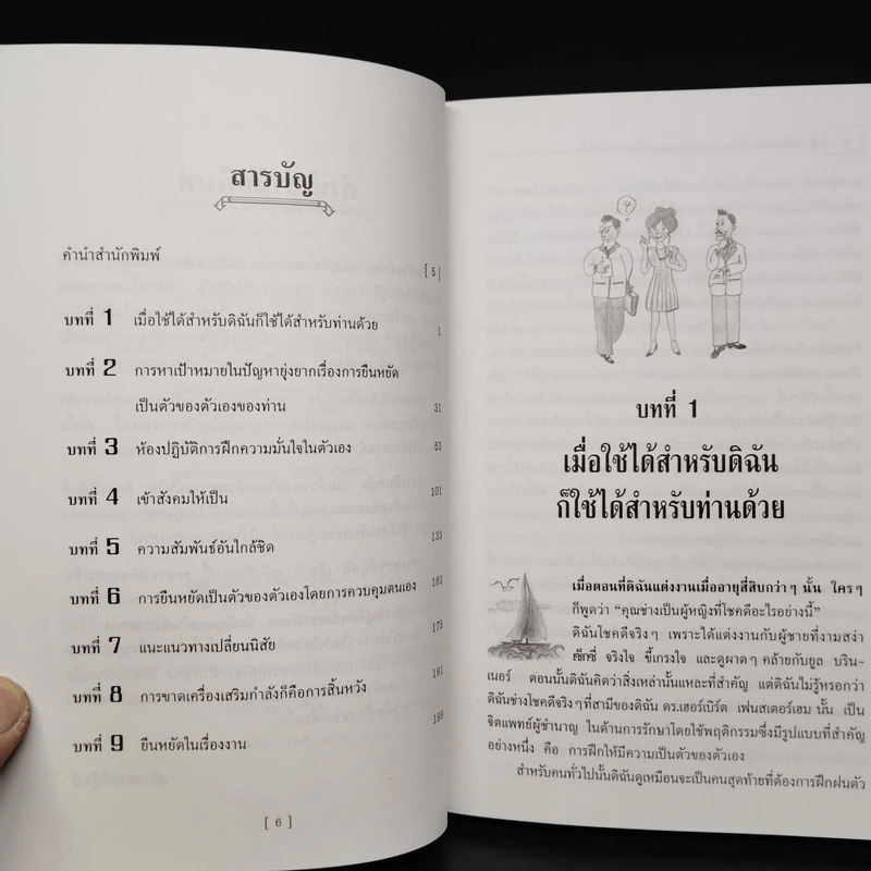 สู่การยืนหยัดเป็นตัวของตัวเองด้วยความมั่นใจ - ดร.กิติมา อมรทัต รูปที่ 6