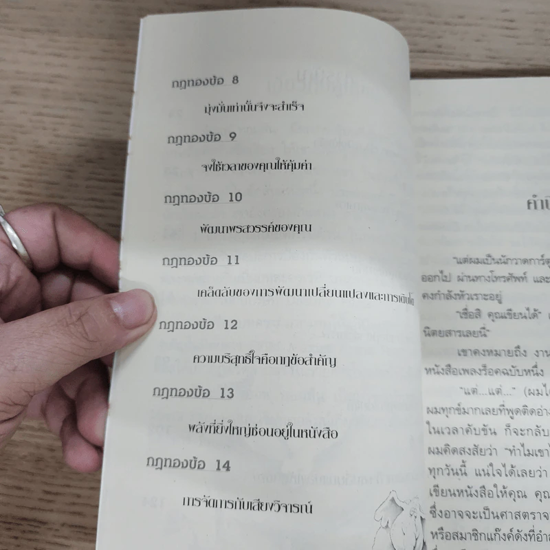 14 กฎทองของคนอยากรวย! - Geoff Thomson รูปที่ 8