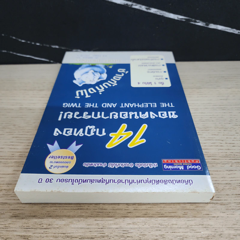 14 กฎทองของคนอยากรวย! - Geoff Thomson รูปที่ 4