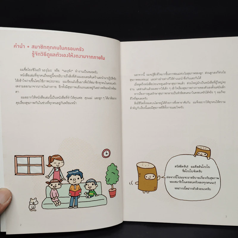 แก่ช้าลงแน่ แค่ปล่อยให้ท้องหิว - นพ.โยะชิโนะริ นะงุโมะ รูปที่ 5