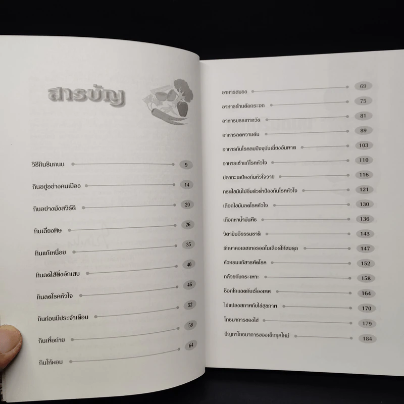 โภชนาการเพื่อชีวิตที่ดีกว่า ฉบับผู้บริโภค - รศ.ดร.วินัย ตะห์ลัน รูปที่ 6