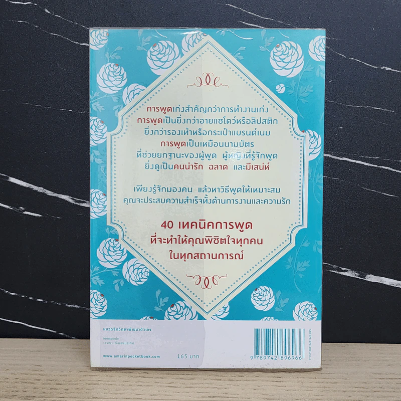 คู่มือพิชิตใจด้วยปลายลิ้น - Catseyenana รูปที่ 5