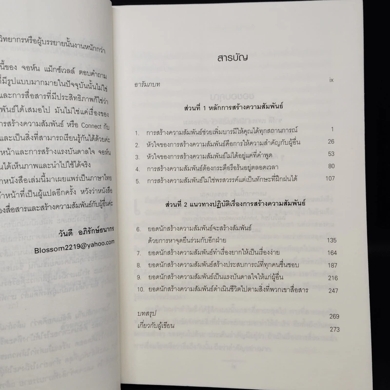 สื่อสารเป็น เห็นชัยชนะ - John C. Maxwell รูปที่ 6