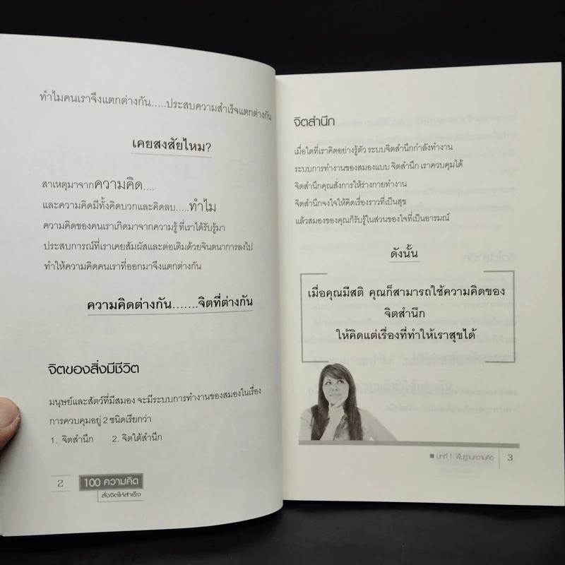 100 ความคิด สั่งจิตให้สำเร็จ - วิน ก่อการบุญ รูปที่ 7