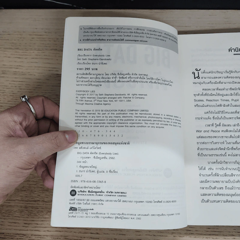 Big Data ดัดจริต - SETH STEPHENS-DAVIDOWITZ รูปที่ 6