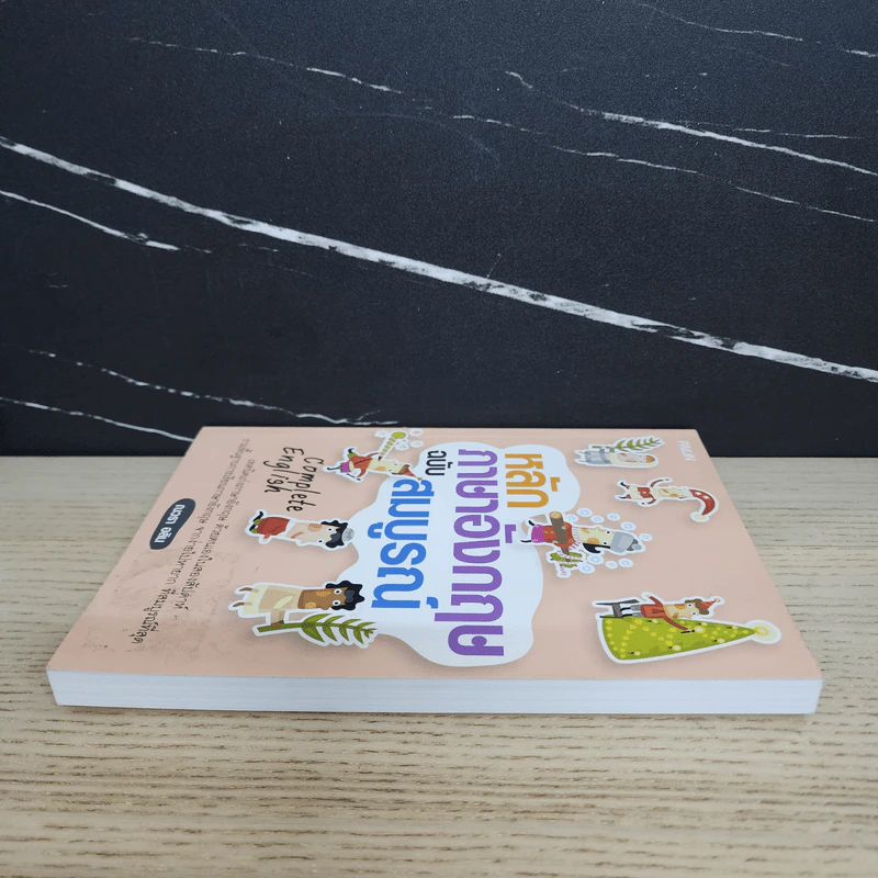 หลักภาษาอังกฤษฉบับสมบูรณ์ - ณวรา อลิน รูปที่ 3
