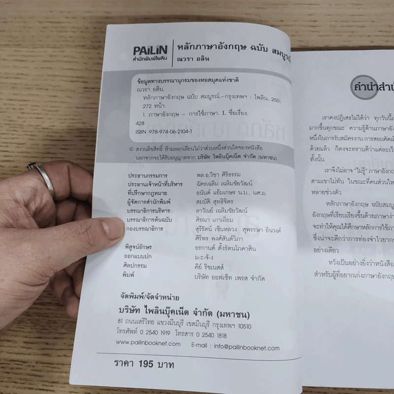 หลักภาษาอังกฤษฉบับสมบูรณ์ - ณวรา อลิน รูปที่ 4
