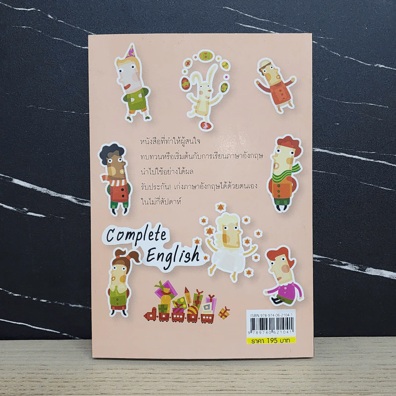 หลักภาษาอังกฤษฉบับสมบูรณ์ - ณวรา อลิน รูปที่ 7