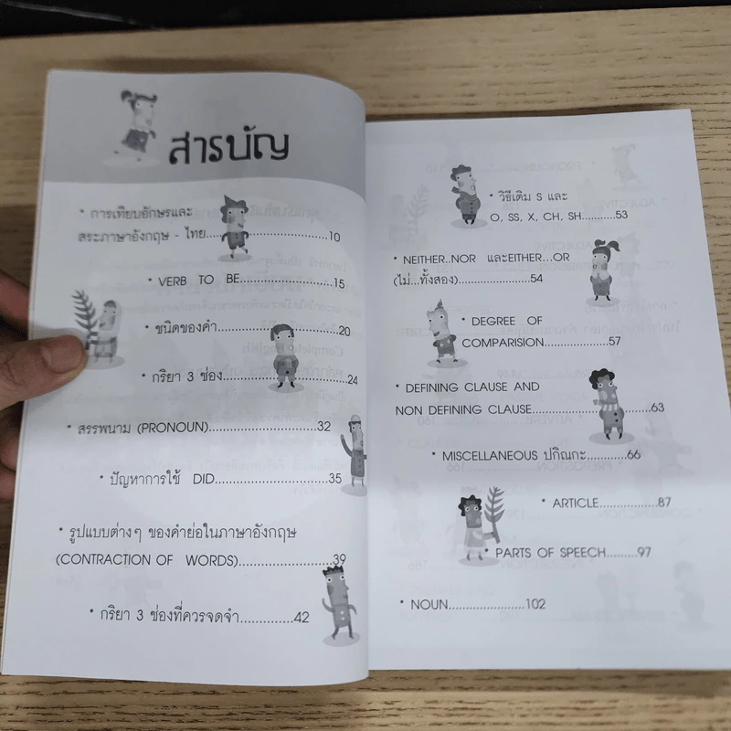หลักภาษาอังกฤษฉบับสมบูรณ์ - ณวรา อลิน รูปที่ 5