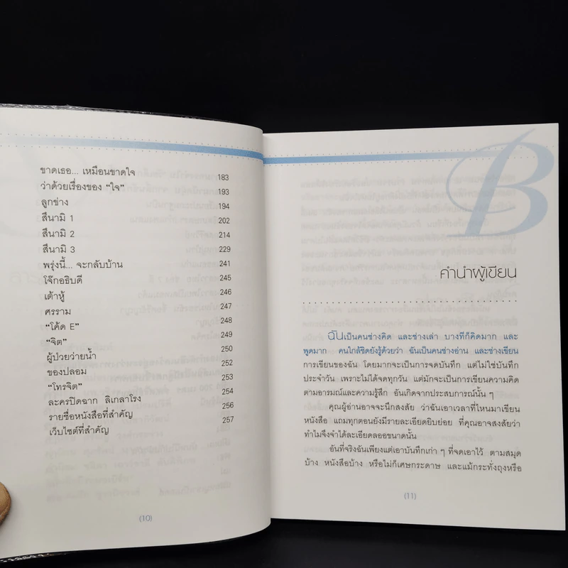 เรื่องเล่าของหมอเบิร์ทเปิดบ้านศรีธัญญา - แพทย์หญิงอภิสมัย ศรีรังสรรค์ รูปที่ 7