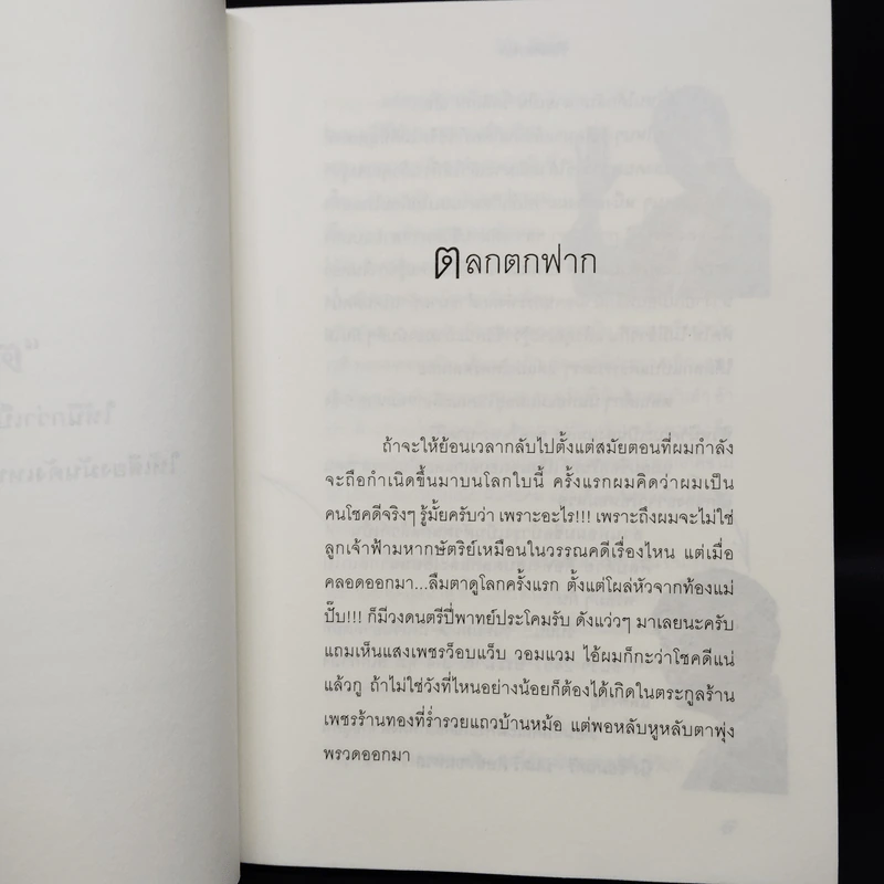 ชีวิตโคตรตลก - โน๊ต เชิญยิ้ม รูปที่ 6