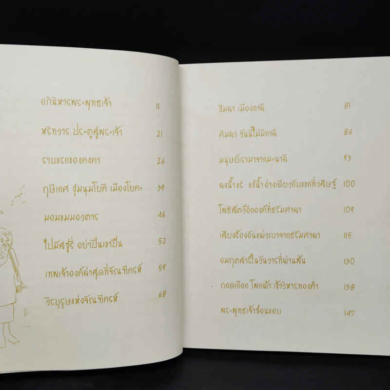 หริทวารประตูสู่พระเจ้า - สมพงษ์ งามแสงรัตน์ รูปที่ 6