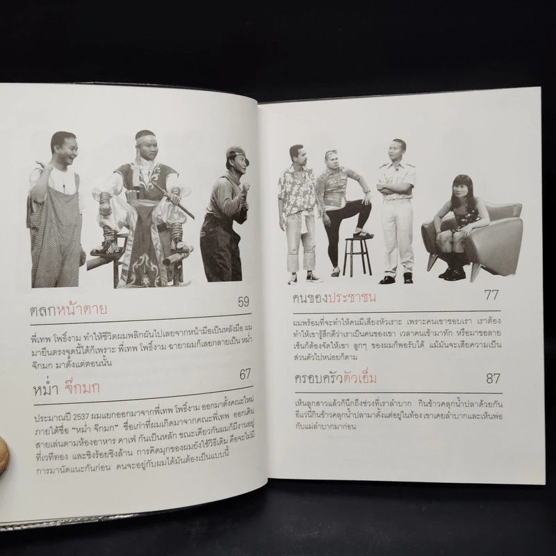 หม่ำ The Untold Story ความลับในไหปลาแดก - เพ็ชรทาย วงษ์คำเหลา รูปที่ 8