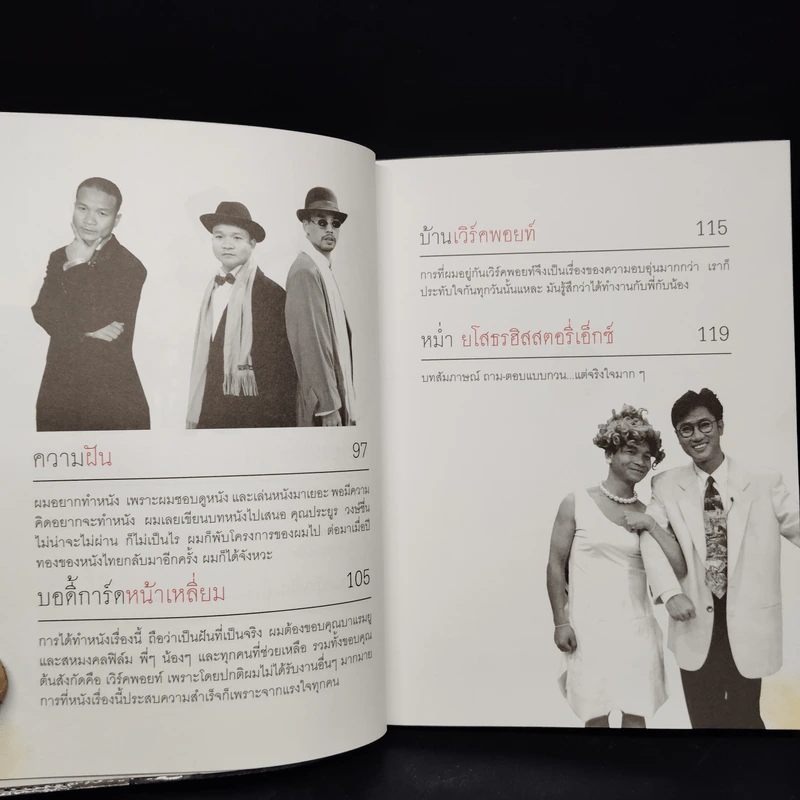 หม่ำ The Untold Story ความลับในไหปลาแดก - เพ็ชรทาย วงษ์คำเหลา รูปที่ 9