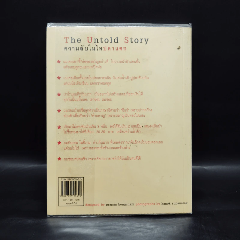 หม่ำ The Untold Story ความลับในไหปลาแดก - เพ็ชรทาย วงษ์คำเหลา รูปที่ 2