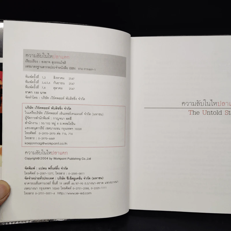 หม่ำ The Untold Story ความลับในไหปลาแดก - เพ็ชรทาย วงษ์คำเหลา รูปที่ 5