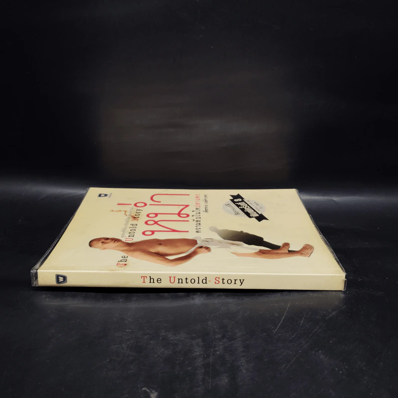 หม่ำ The Untold Story ความลับในไหปลาแดก - เพ็ชรทาย วงษ์คำเหลา รูปที่ 3