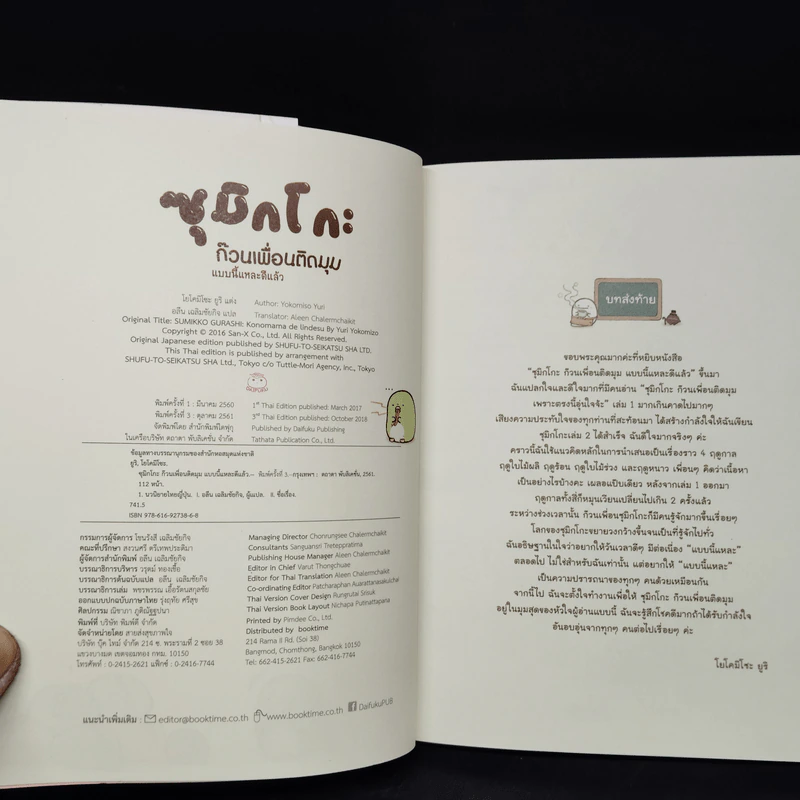 ซุมิกโกะ ก๊วนเพื่อนติดมุม แบบนี้แหละดีแล้ว - โยโคมิโซะ ยูริ รูปที่ 7