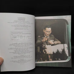 108 มงคลพระบรมราโชวาท รูปที่ 5