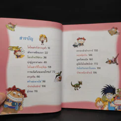 ผจญภัยโลกล้านปี รูปที่ 6