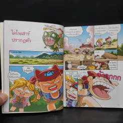 ผจญภัยโลกล้านปี รูปที่ 7