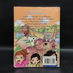 กบนอกกะลา เล่ม 11 ไดโนเสาร์ ตะลุยโลกล้านปี รูปที่ 2