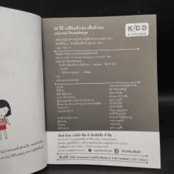 99 วิธี เปลี่ยนตัวเอง เพื่อตัวเอง - เกรซ เฌอมาณย์ รัตนพงศ์ตระกูล รูปที่ 5