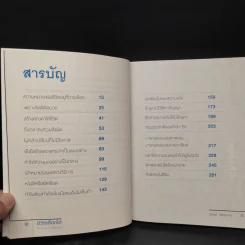 ชีวิตเลือกได้ - วรพันธ์ โลกิตสถาพร รูปที่ 6