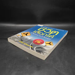 ชีวิตเลือกได้ - วรพันธ์ โลกิตสถาพร รูปที่ 4