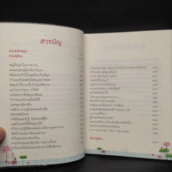 ปัญหามีไว้แก้ ไม่ได้มีไว้กลุ้ม - พิทยากร ลีลาภัทร์ รูปที่ 6