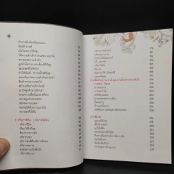มหัศจรรย์ชีวิต - มยุรา เศวตศิลา รูปที่ 8