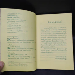 เทพนิยายคลาสสิก Favorite Fairy Tales รูปที่ 5